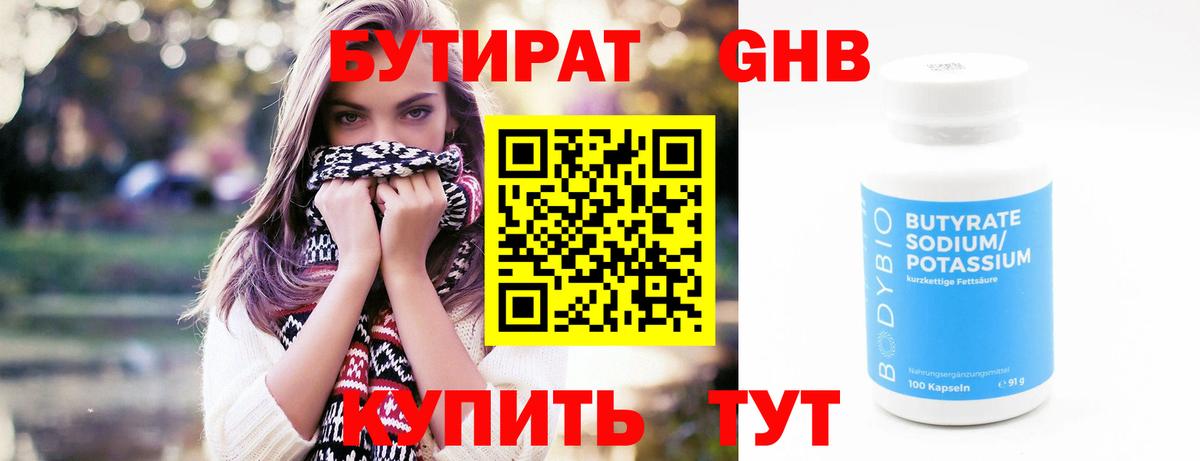 БУТИРАТ бутик Новоалександровск