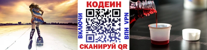 Codein Purple Drank  Новоалександровск 