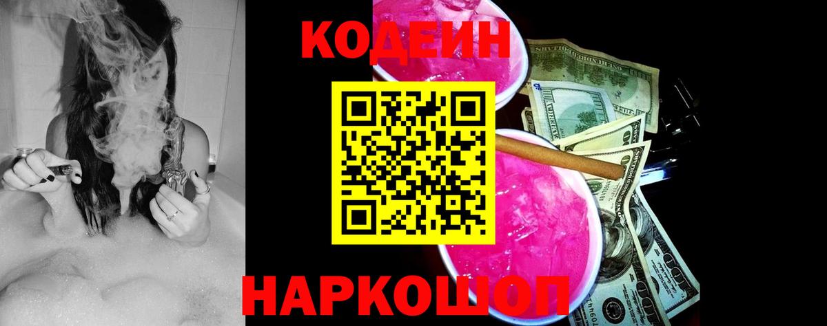 Кодеиновый сироп Lean напиток Lean (лин) Новоалександровск